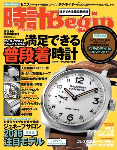 時計 begin 2016 年 4 月 号