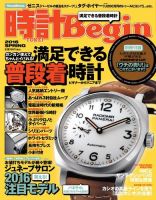 時計Begin 2016年春号 表紙