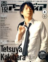 声優アニメディア 2016年4月号 (発売日2016年03月10日) 表紙