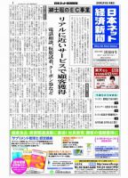 日本ネット経済新聞 表紙