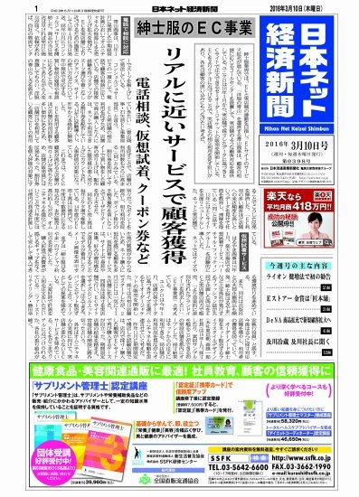 日本ネット経済新聞 2016年03月10日発売号 表紙