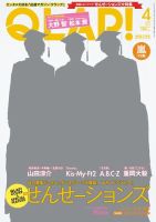 QLAP！（クラップ） 2016年4月号 (発売日2016年03月15日) 表紙