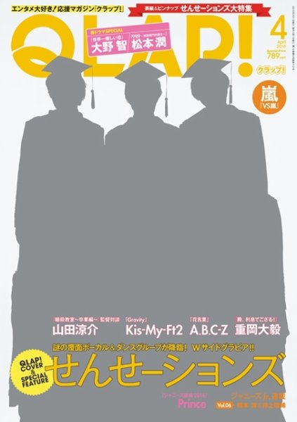 QLAP！（クラップ） 2016年4月号 (発売日2016年03月15日) 表紙