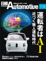日経Automotive 表紙