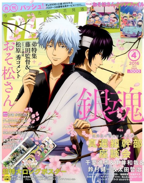PASH！（パッシュ！） 2016年4月号 (発売日2016年03月10日) 表紙