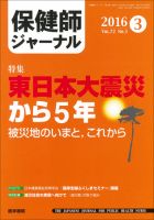 保健師ジャーナル Vol.72 No.3 表紙