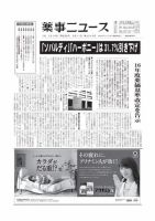 薬事ニュース 2016/03/11 表紙