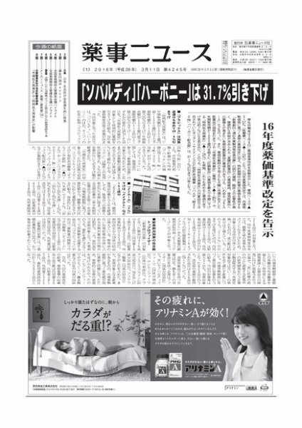 薬事ニュース 2016/03/11 (発売日2016年03月11日) 表紙