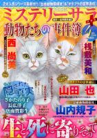 MYSTERY sara（ミステリーサラ） 2016年4月号 表紙
