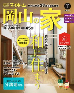 ステップハウスマイホーム岡山県版 16.4月号 (発売日2016年03月11日) 表紙