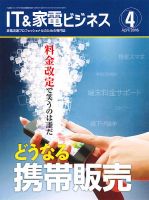 IT＆家電ビジネス 2016年4月号 (発売日2016年03月15日) 表紙