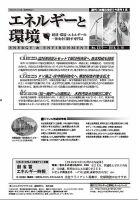 エネルギーと環境 2372 表紙