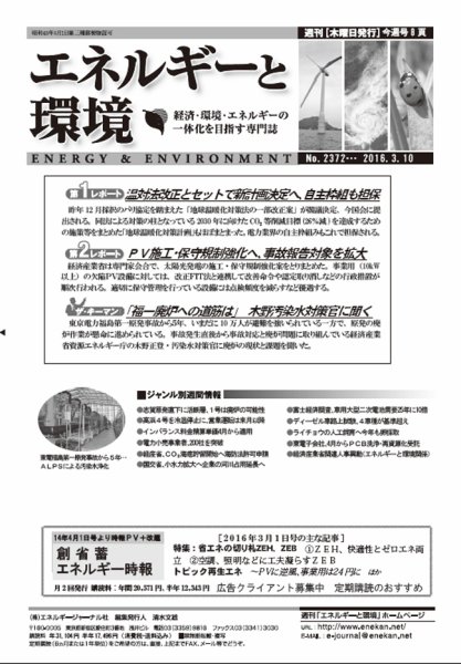 エネルギーと環境 2372 (発売日2016年03月10日) 表紙