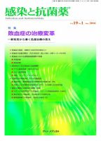 感染と抗菌薬 Vol.19 No.1 (発売日2016年03月10日) 表紙