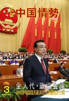 月刊中国情勢 No.183 表紙