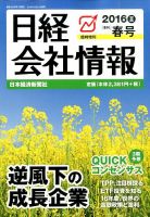 日経会社情報 大判｜定期購読 - 雑誌のFujisan