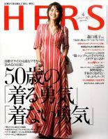 HERS（ハーズ）のバックナンバー (2ページ目 45件表示) | 雑誌