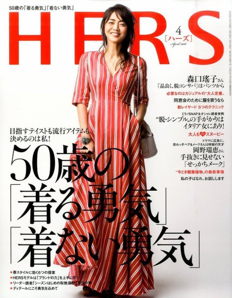 HERS（ハーズ） 2016年4月号 (発売日2016年03月12日) 表紙