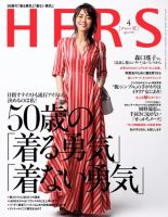 HERS（ハーズ） 2016年4月号 表紙