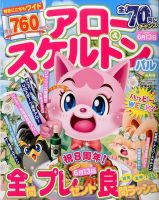 アロー＆スケルトンパル 2016年4月号 表紙