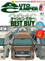 AutoCamper（オートキャンパー） 2016年4月号 表紙