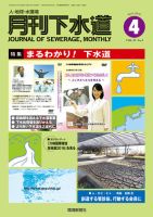 月刊下水道 2016年4月号 表紙