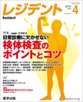 レジデント（Resident） 2016年4月号 表紙