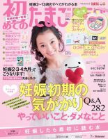 初めてのたまごクラブ 2016年春号 表紙