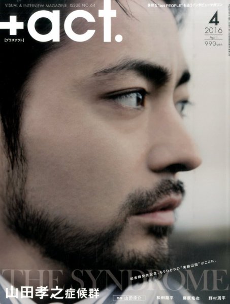 プラスアクト（＋act） 2016年4月号 (発売日2016年03月12日) 表紙