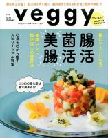 Veggy（ベジィ） Vol.45 (発売日2016年03月10日) 表紙