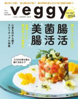 Veggy（ベジィ） Vol.45 表紙