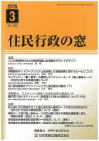 住民行政の窓 426 表紙