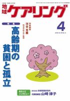 地域ケアリング Vol.18 No.4 表紙
