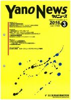 ヤノニュース 1769 (発売日2016年03月15日) 表紙