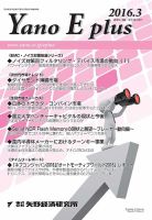 Yano E plus（ヤノイープラス） No.096 表紙