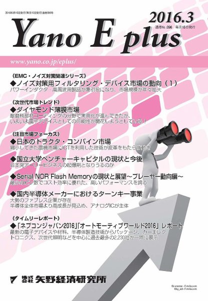 Yano E plus（ヤノイープラス） No.096 (発売日2016年03月15日) 表紙