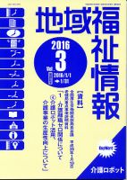 地域福祉情報 3月号  表紙