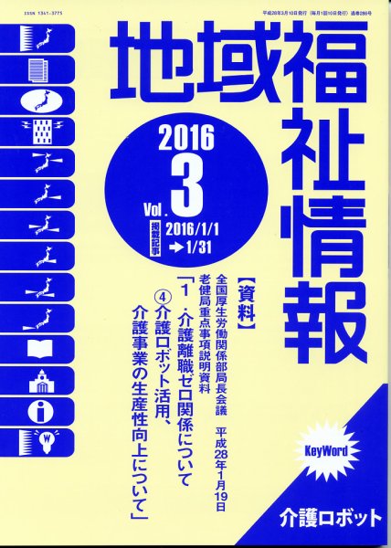 地域福祉情報 3月号  (発売日2016年03月10日) 表紙