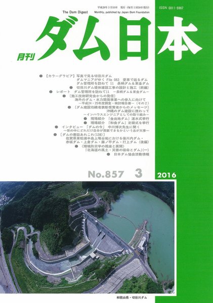 ダム日本 No.857 (発売日2016年03月10日) 表紙