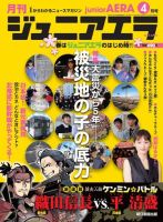 ジュニアエラ （juniorAERA） 2016年4月号 (発売日2016年03月15日) 表紙