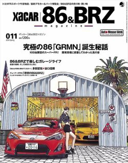 XaCAR 86 & BRZ Magazine（ザッカー86アンドビーアールゼットマガジン） 2016年4月号 (発売日2016年03月10日) 表紙