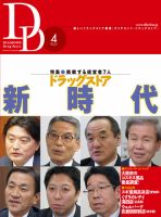 ダイヤモンド・ドラッグストア  2016年4月号 表紙