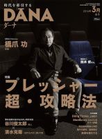 ダーナ 販売 雑誌