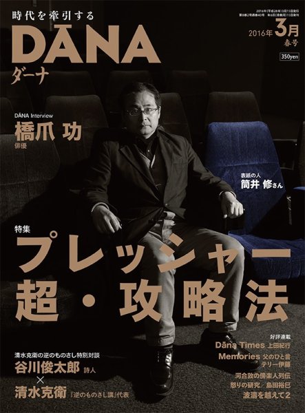ダーナ 春号(3月) (発売日2016年03月15日) 表紙