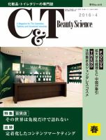 C＆T（シーアンドティー） No.167号 表紙