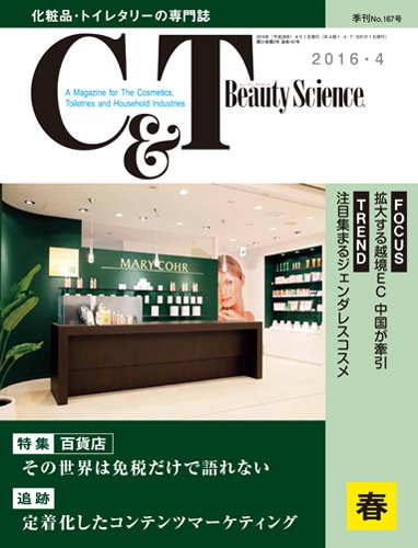 C＆T（シーアンドティー） No.167号 (発売日2016年03月15日) 表紙
