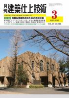 建築仕上技術 表紙