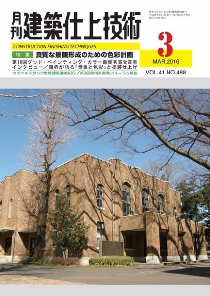 建築仕上技術 2016年03月15日発売号 表紙