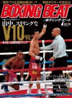BOXING BEAT（ボクシング・ビート） 2016年4月号 表紙