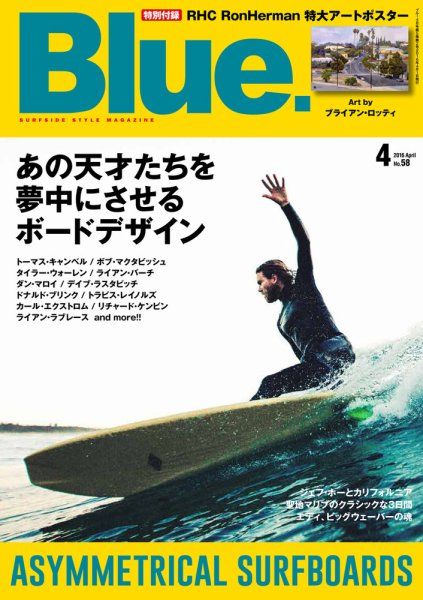 Blue.（ブルー） No.58 (発売日2016年03月10日) 表紙